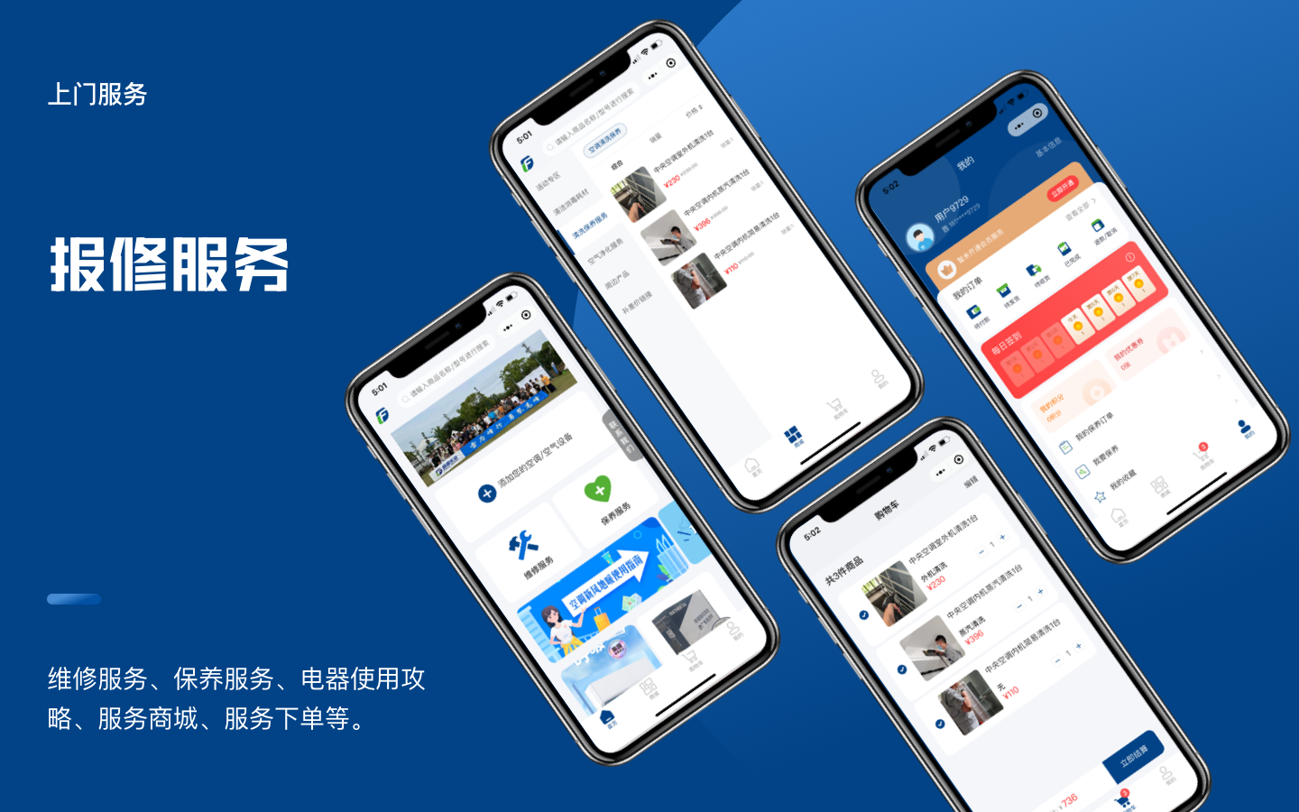 上門報修保養(yǎng)服務系統(tǒng)